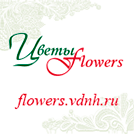 Международная выставка «ЦВЕТЫ/FLOWERS 2016»