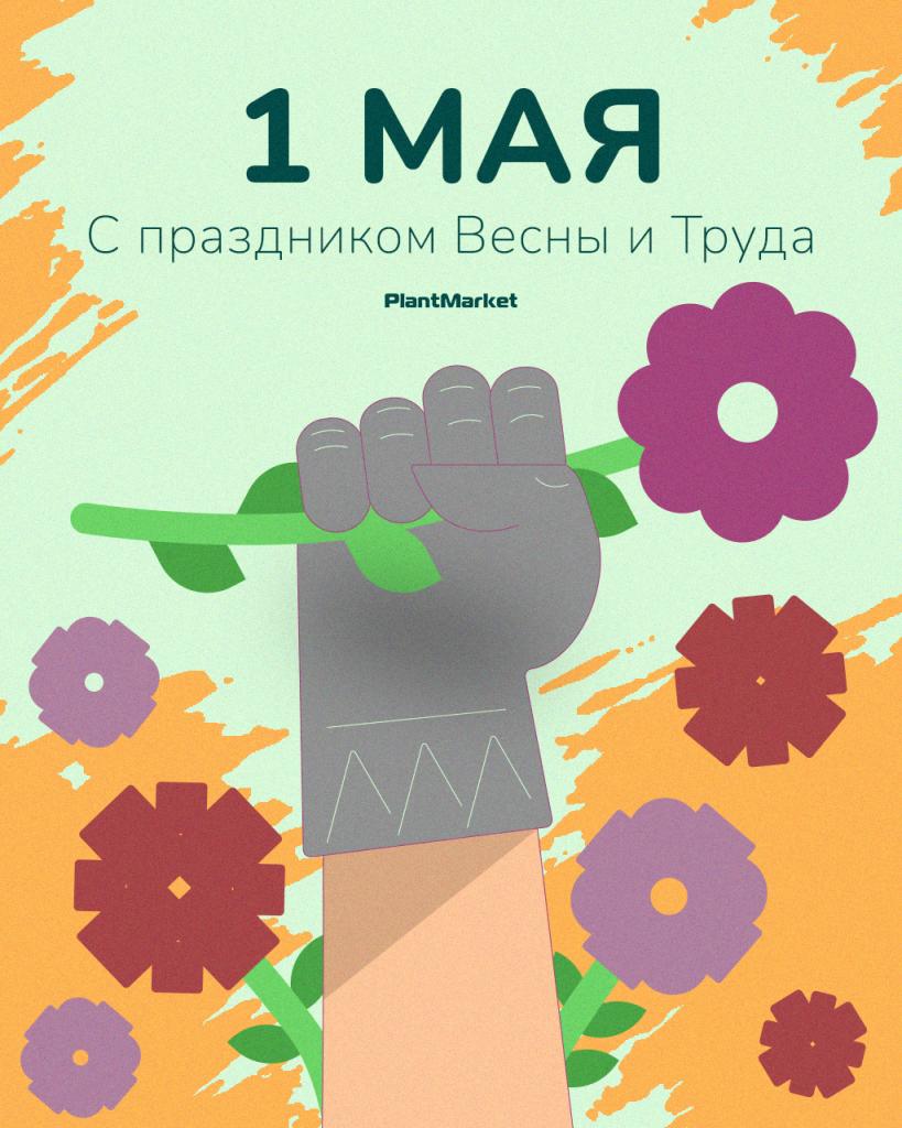 мир труд май_после сведения_1.jpg
