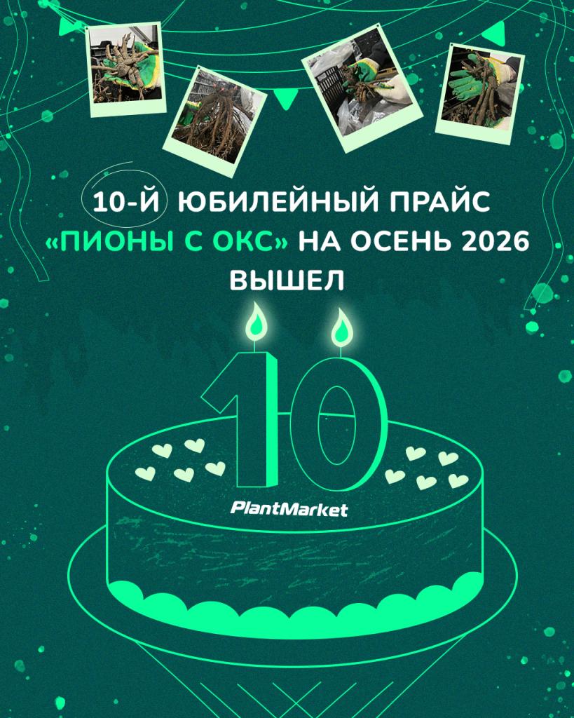пионы юбилейный прайс_1.jpg