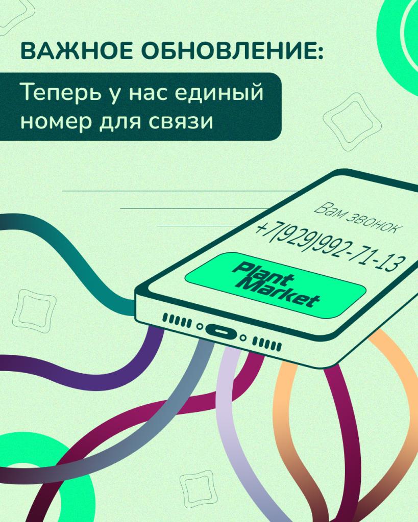 Единый номер_2.jpg